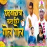 Sonali Bhoir, Akshay Patil