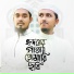 Tawhid Jamil, Salman Sadi
