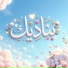 L-3BADY, ETSHO