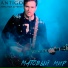 ANTIGO