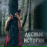 Дарья Голикова, Алан Макиев, Руша Гребенщикова