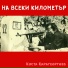 Коста Карагеоргиев