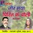 Ghanshyam Prasad Netam, Nilu Deep