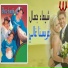 Shaimaa Gamal