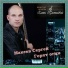 Makeev Sergey