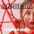 AN-DERA