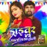 Santosh Akela, Anjali Bharti