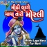 Suresh Raval, Lalita Ghodadra