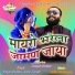 Ganpat Nadsar, Indra Dhavsi
