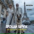 АЛЕКС ПЛАТ