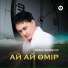 Айбек Қайбулла