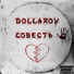 DOLLAROV