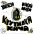 Зараза, Danya Nozh