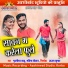 Murlidhar Sahu, MAHIMA CHAUHAN