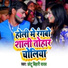Chhotu Bihari Yadav