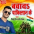 Vishnu Mishra urf Gorkha