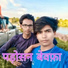 Salman singar mewati