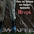 Smaffe