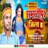 Chandan Yadav, Kajal Raj