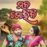 bablu Rohini, chandini feat. Meher Guddu