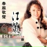 江蕙
