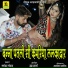 MANOHAR LOHAR