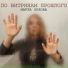 Марта Орлова
