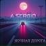 A.SERGIO