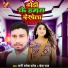 Ragi Rupesh Patel, Chanda Raj
