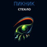 Группа Пикник - 2016 - 35 Лучшее и Неизданное CD2