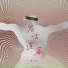 鱼儿七