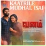 Ron Ethan Yohann, Shweta Mohan