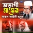 Tofazzal hossain bhairovi