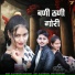Salim Shekhawas, Shilpa Bidawat