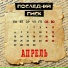 Последний писк