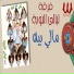 Ferqet laialy El Noba