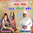 Ramdev Panjiyar feat. Ayush Yadav