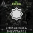 Influencia Inevitable