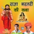 Pemaram Jat