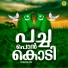 Bappu Velliparamba, Aathira