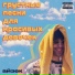 айзек