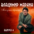 Владимир Маркин