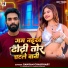 Sangam Chaudhary