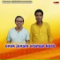Gopal Halder