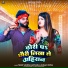 Yadav Munna Michael, Suman Sona