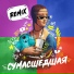 Монстрик