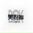 Baek Chung Kang feat. ILLSON