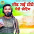Manoj Baghel Saiya