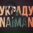NAIMAN