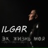 ILGAR